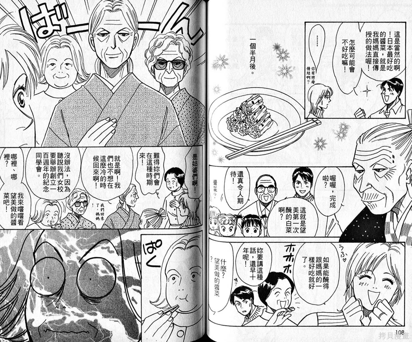 本家之嫁,第11卷,第56张