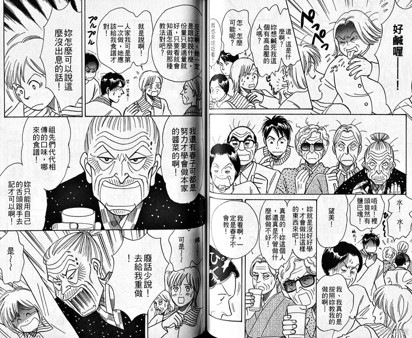 本家之嫁,第11卷,第57张