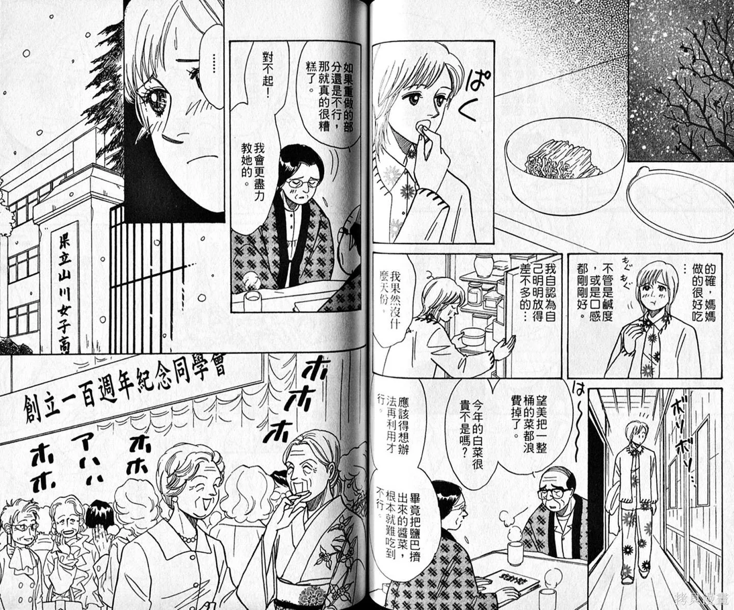本家之嫁,第11卷,第58张