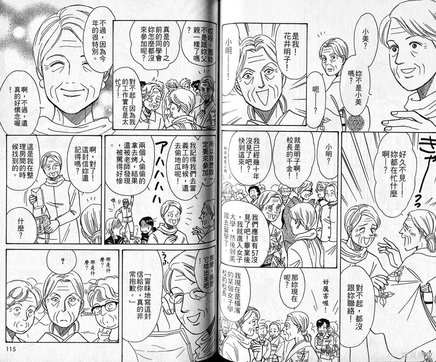 本家之嫁,第11卷,第59张