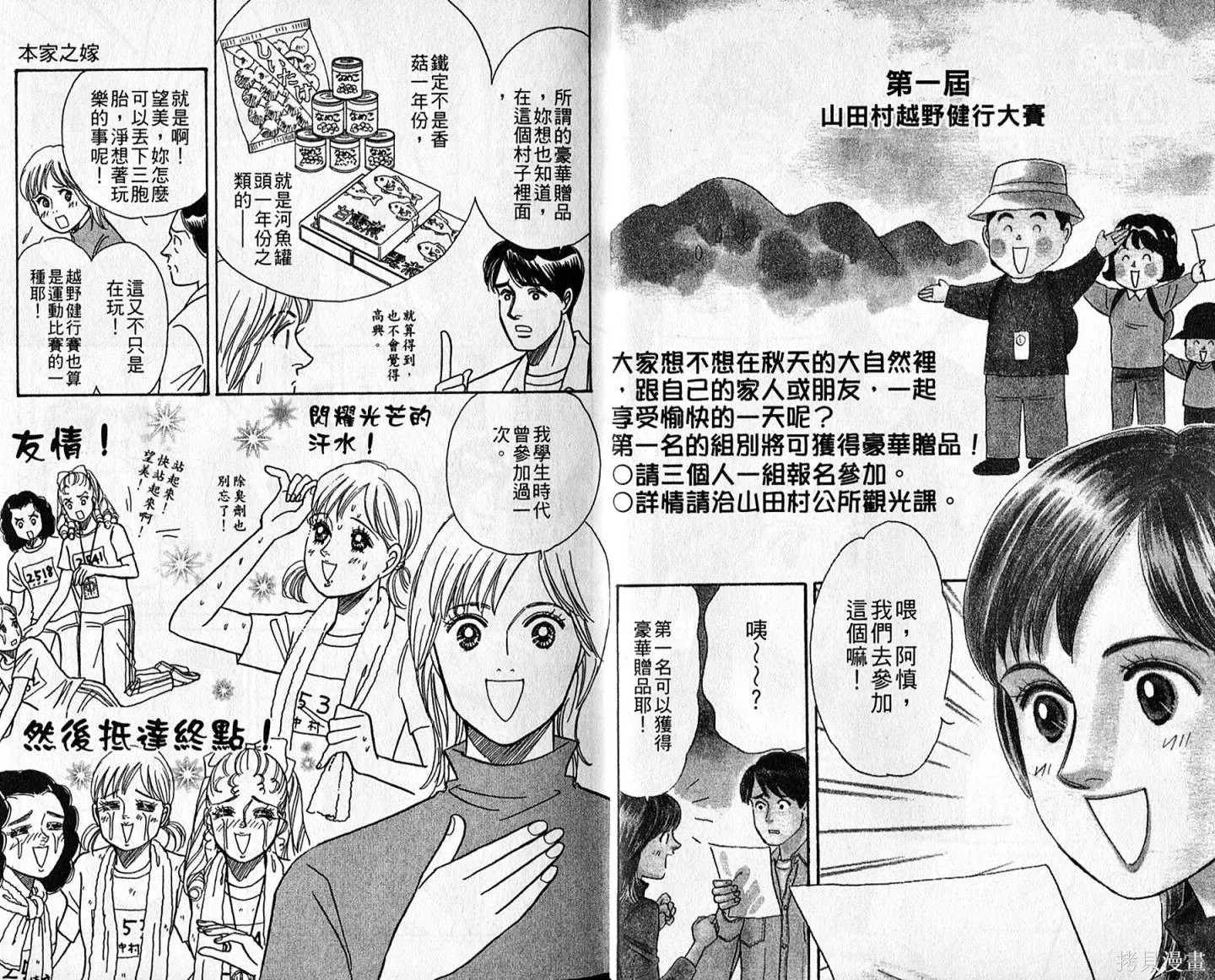本家之嫁,第11卷,第6张
