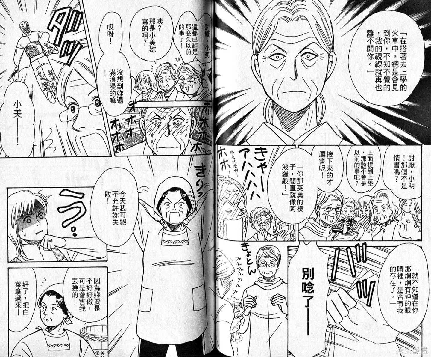 本家之嫁,第11卷,第60张