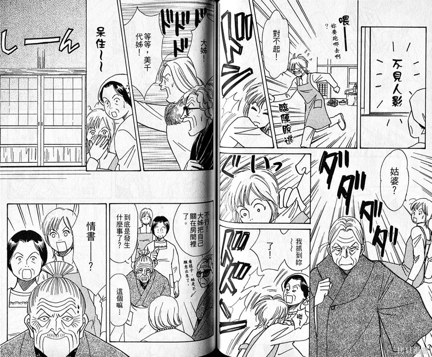 本家之嫁,第11卷,第61张