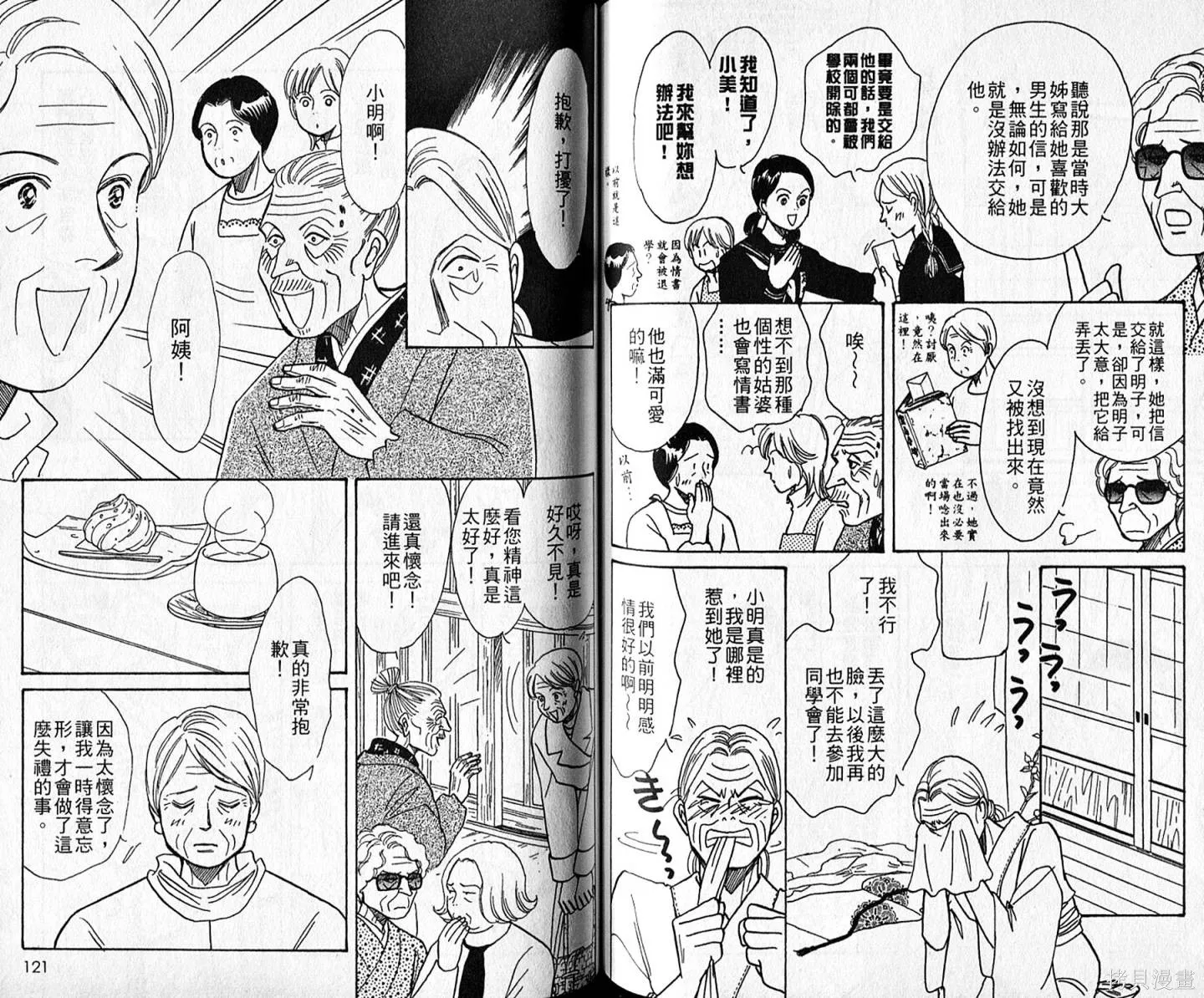 本家之嫁,第11卷,第62张