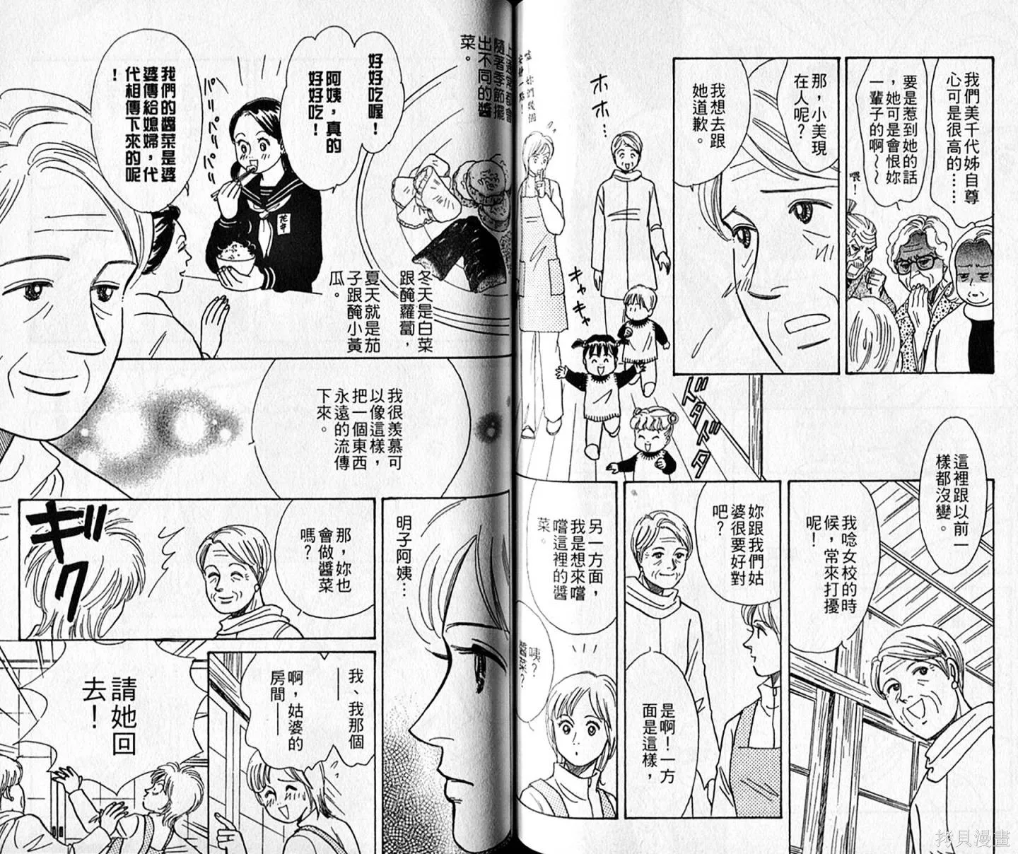 本家之嫁,第11卷,第63张