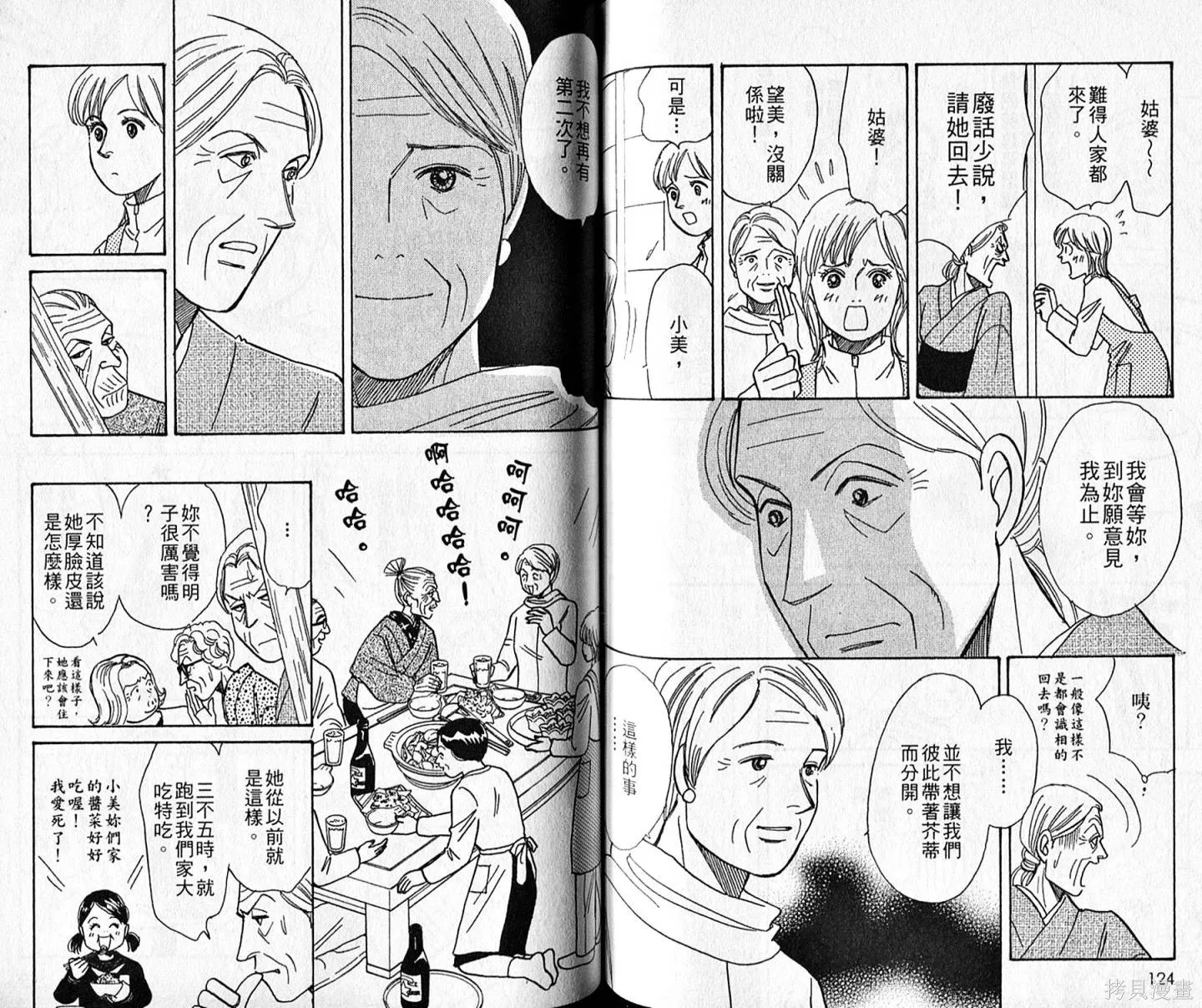 本家之嫁,第11卷,第64张