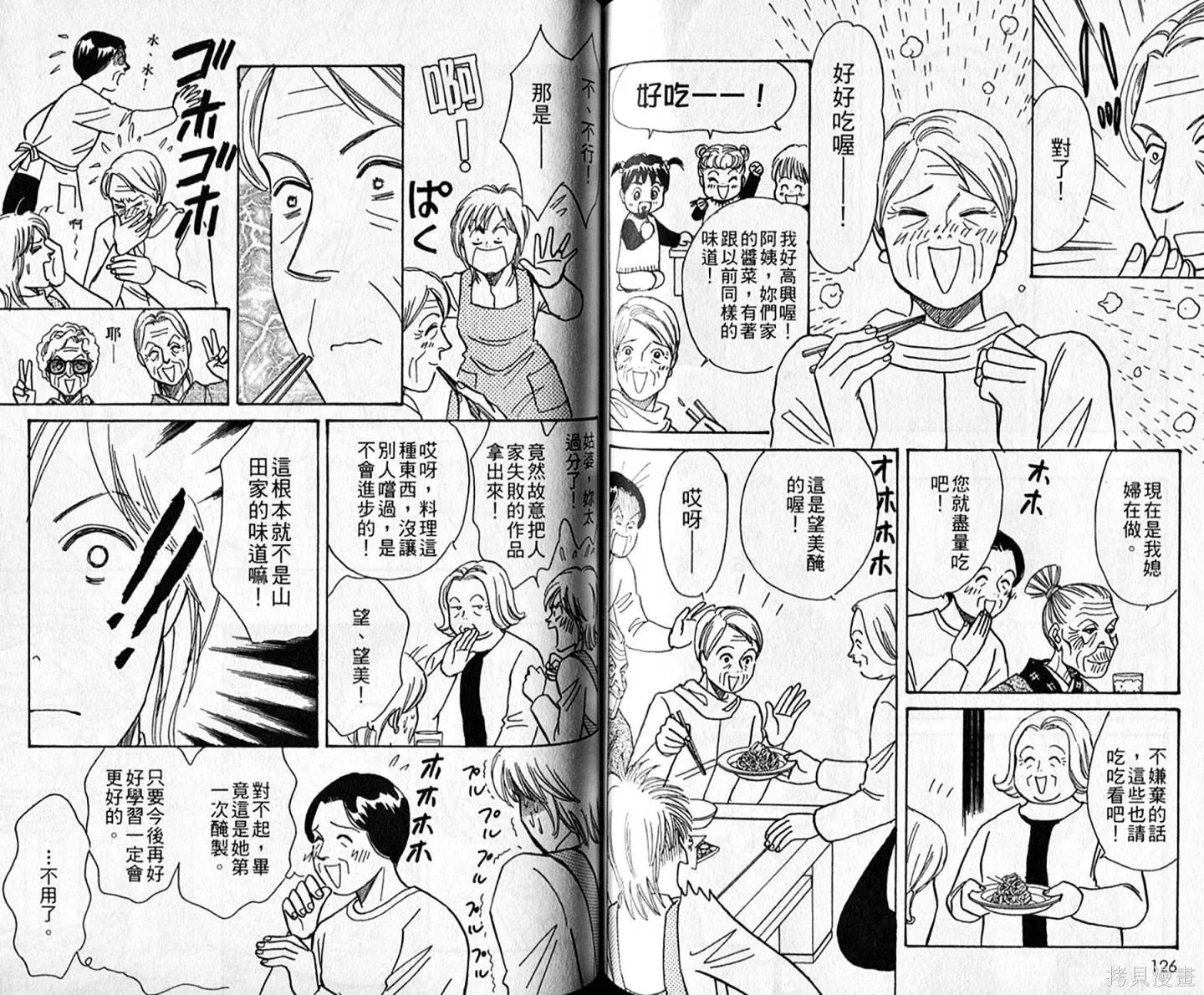 本家之嫁,第11卷,第65张