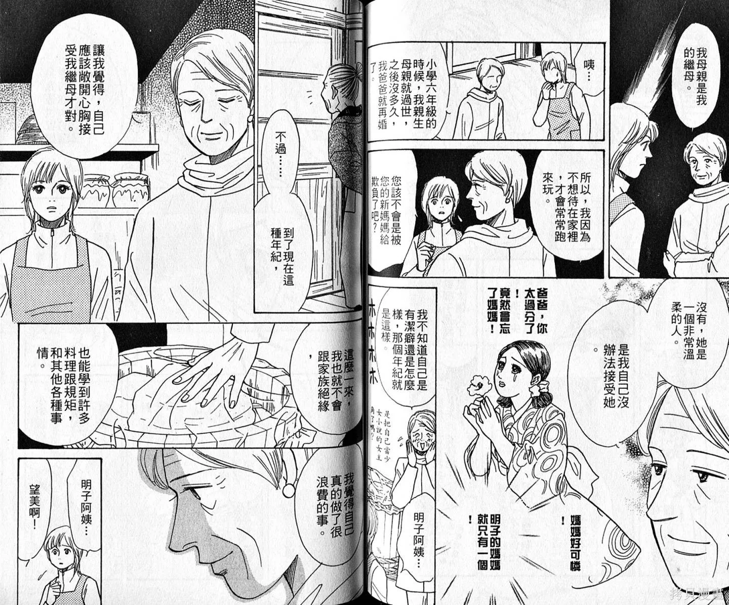 本家之嫁,第11卷,第67张