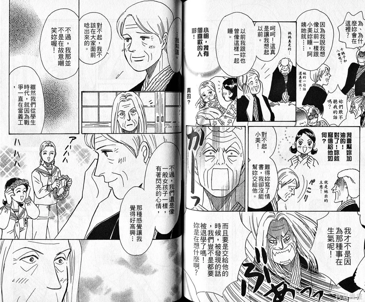 本家之嫁,第11卷,第69张