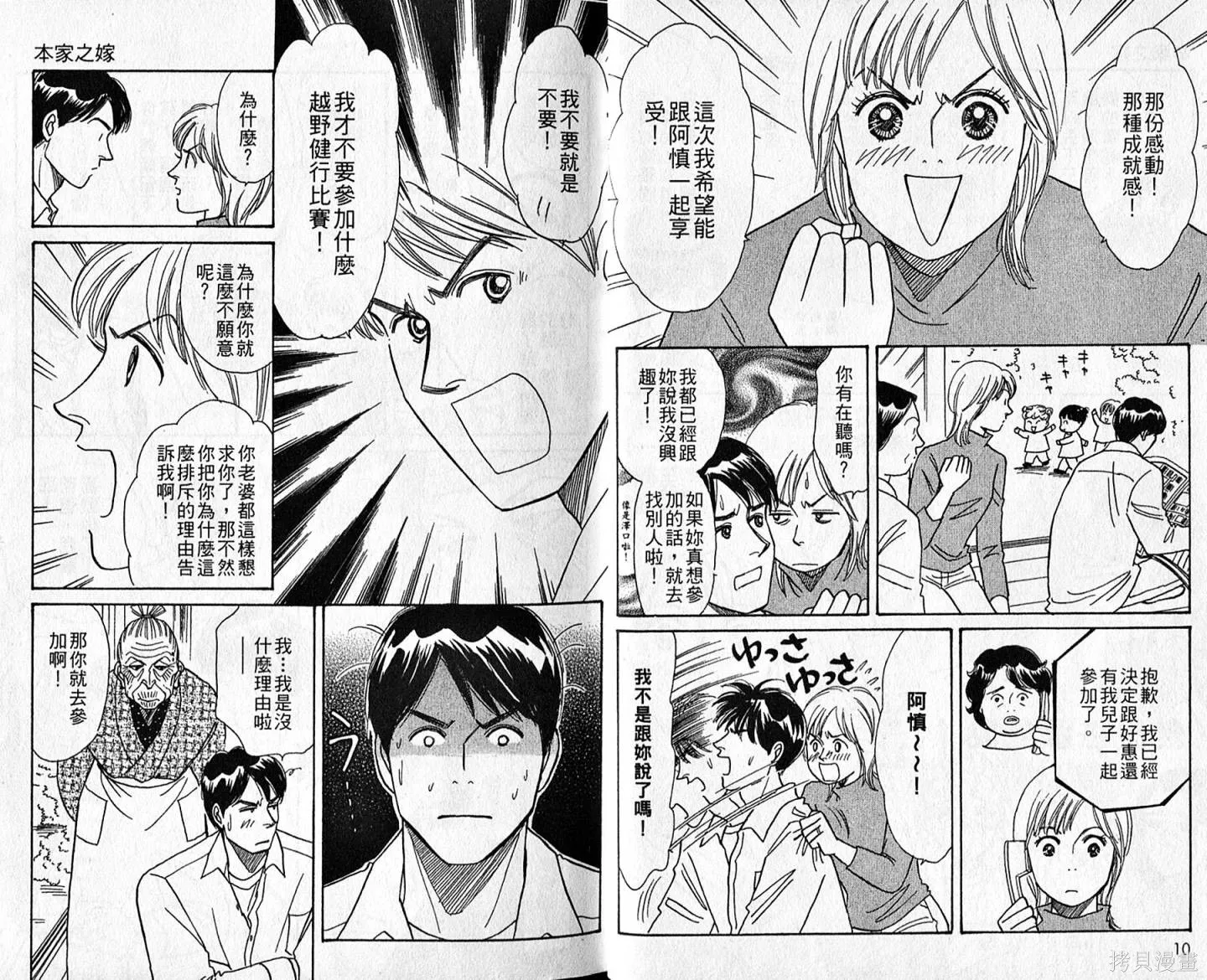 本家之嫁,第11卷,第7张