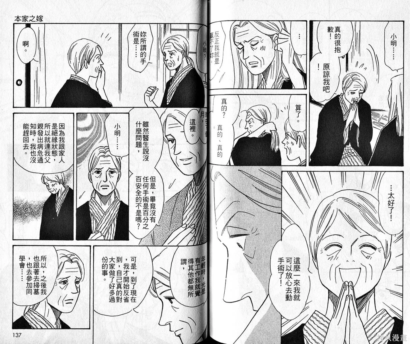 本家之嫁,第11卷,第70张