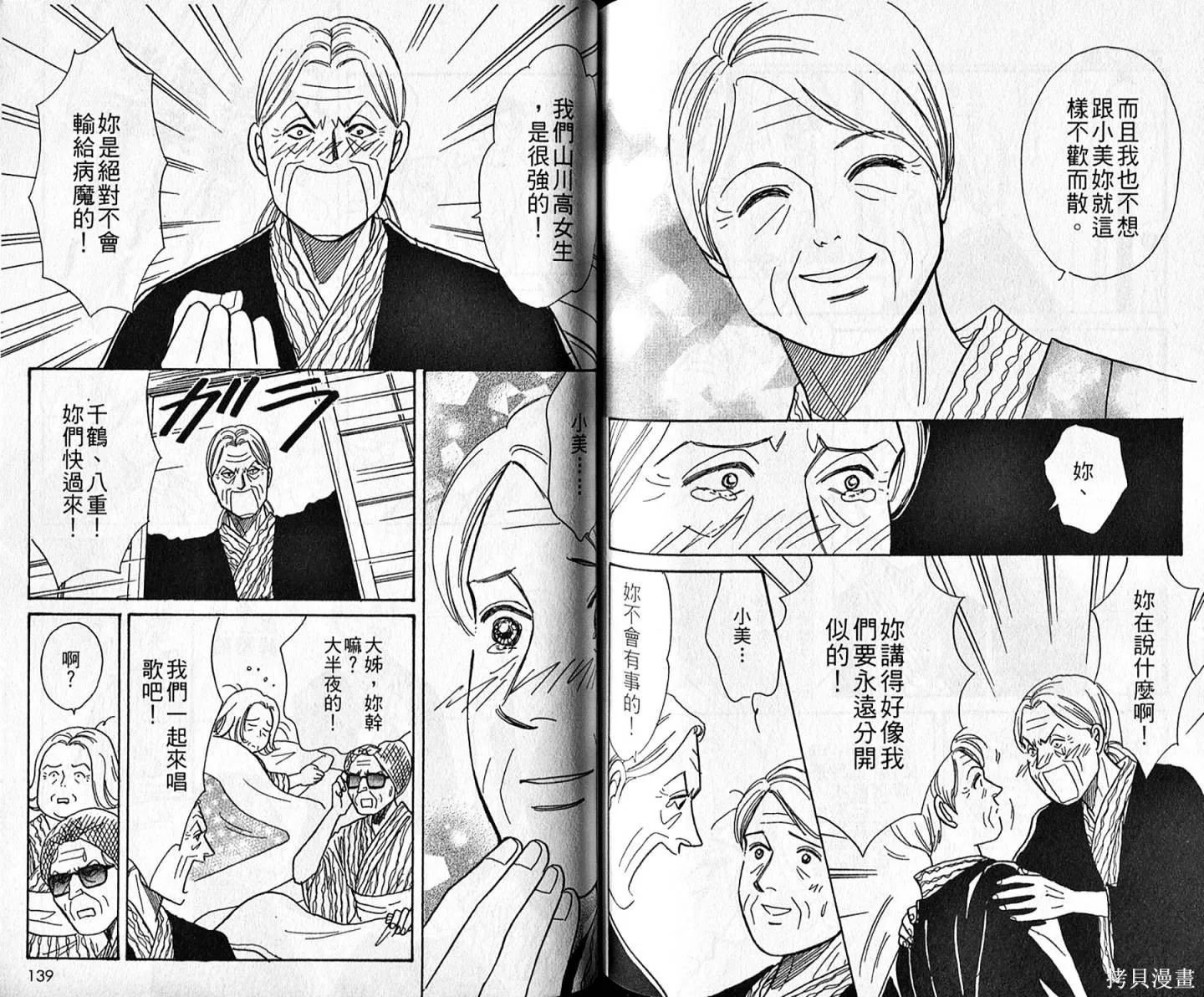 本家之嫁,第11卷,第71张