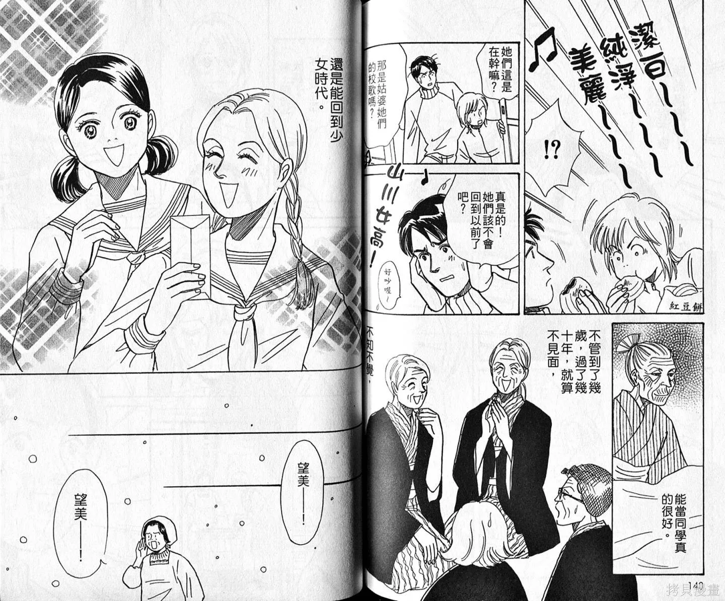 本家之嫁,第11卷,第72张