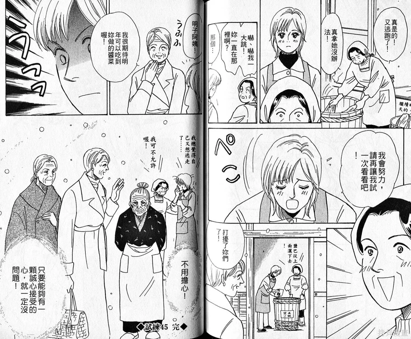 本家之嫁,第11卷,第73张