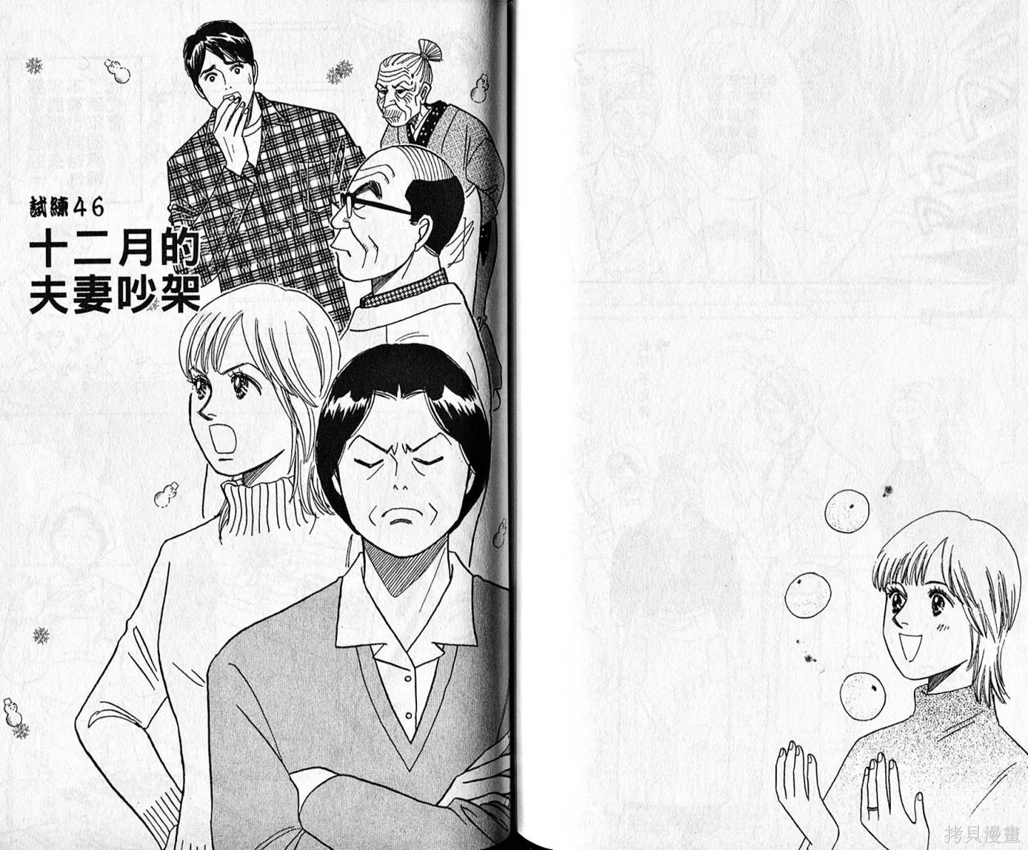 本家之嫁,第11卷,第74张