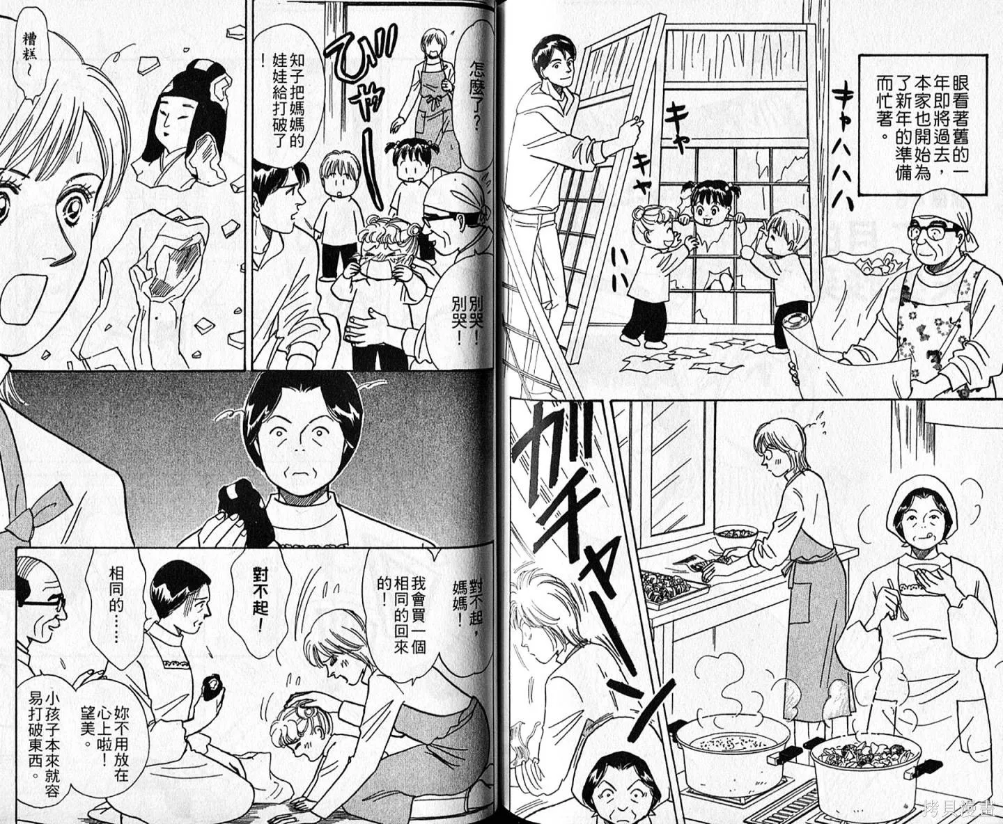 本家之嫁,第11卷,第75张