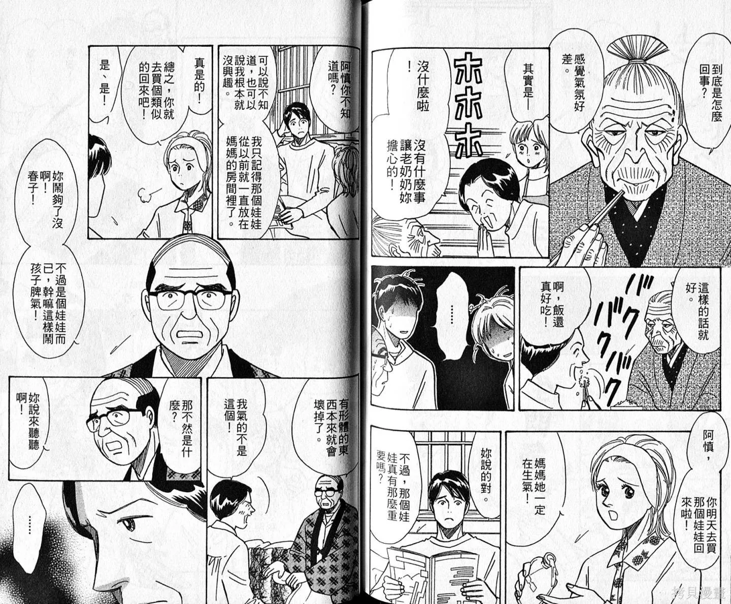 本家之嫁,第11卷,第77张