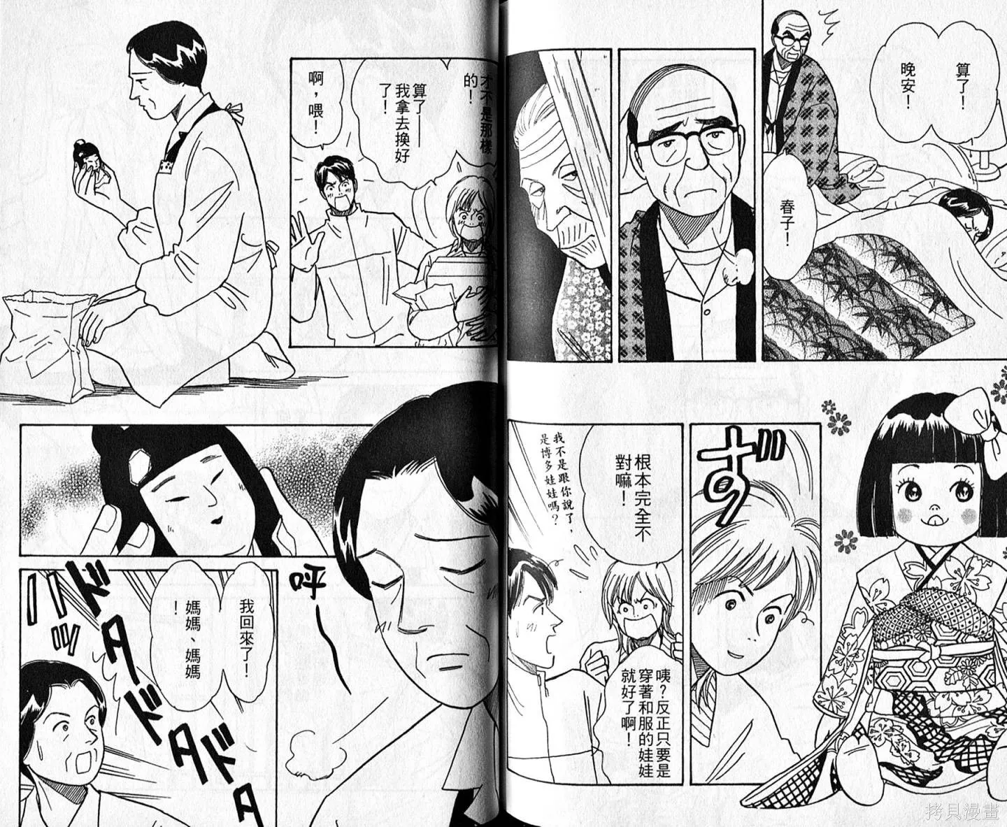 本家之嫁,第11卷,第78张