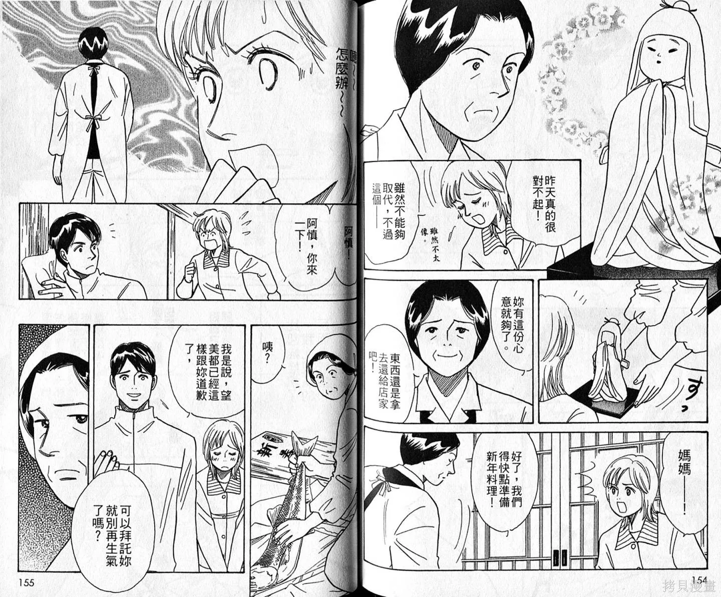 本家之嫁,第11卷,第79张