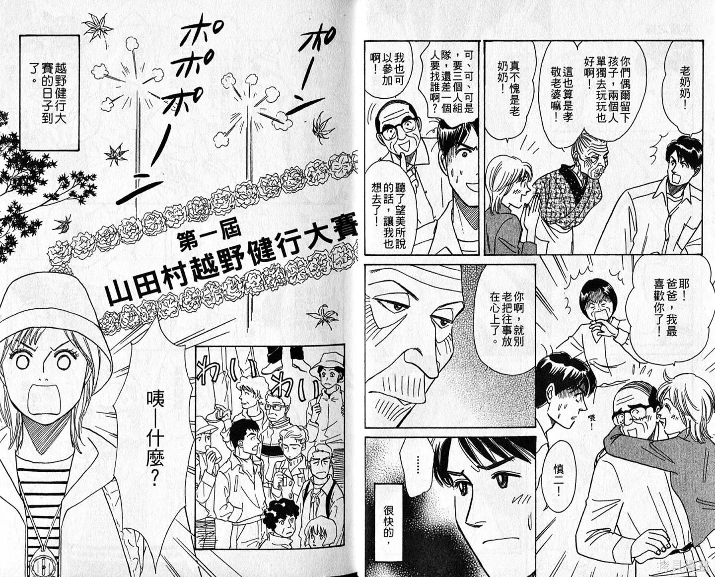 本家之嫁,第11卷,第8张
