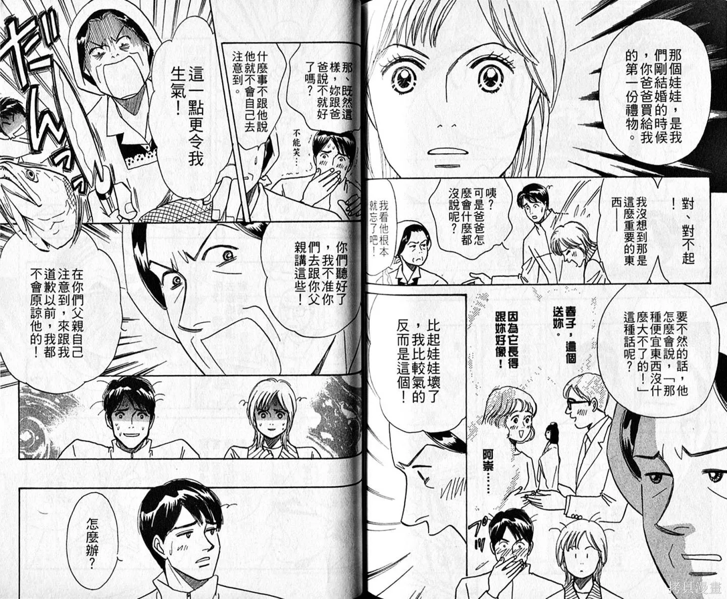 本家之嫁,第11卷,第80张