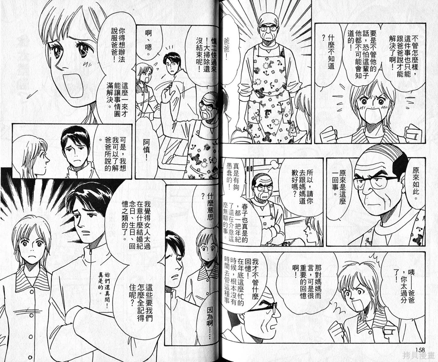 本家之嫁,第11卷,第81张