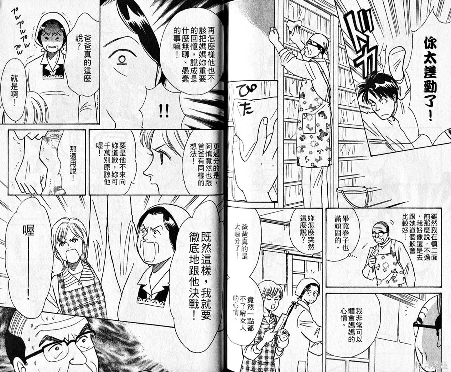 本家之嫁,第11卷,第82张