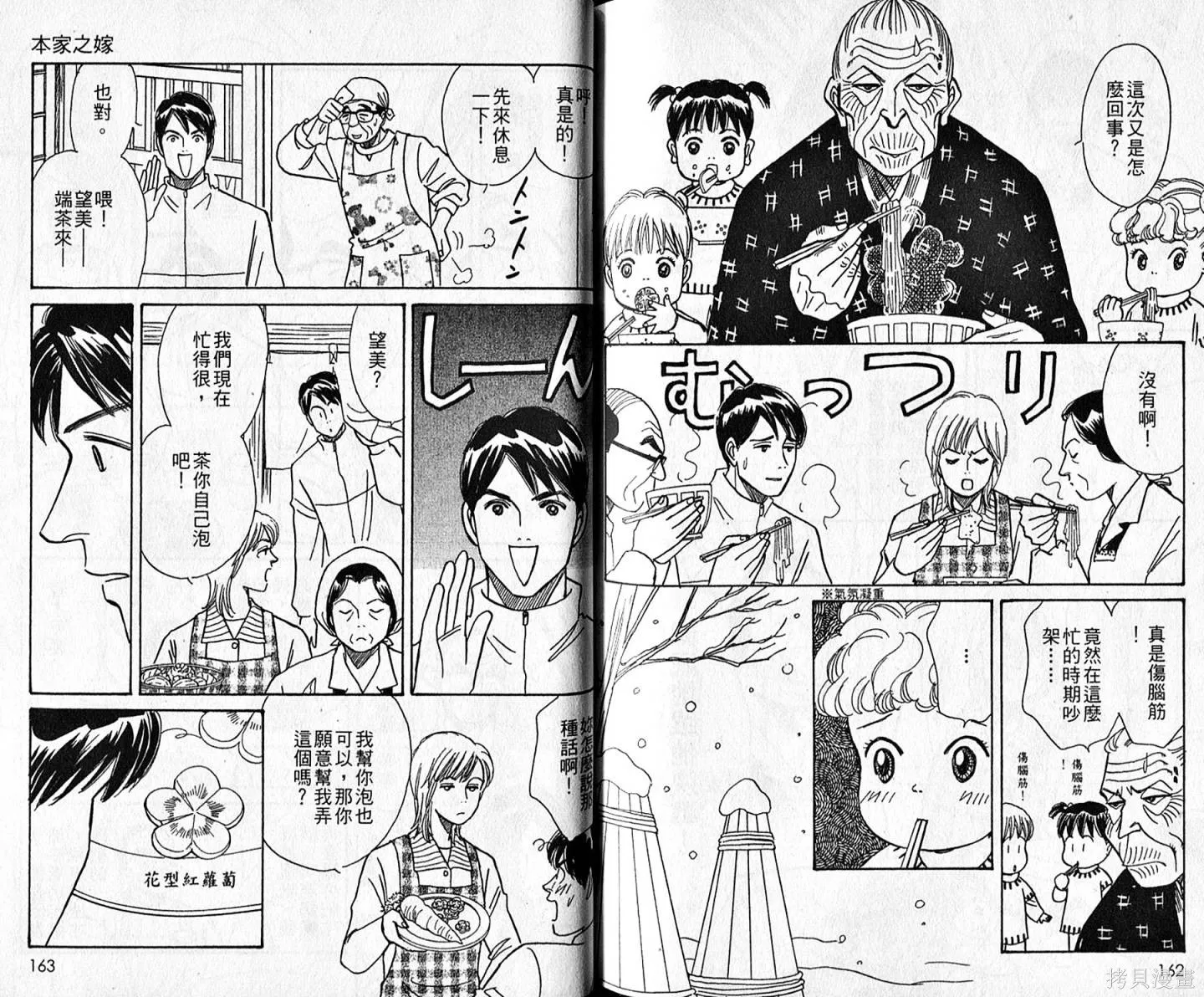 本家之嫁,第11卷,第83张