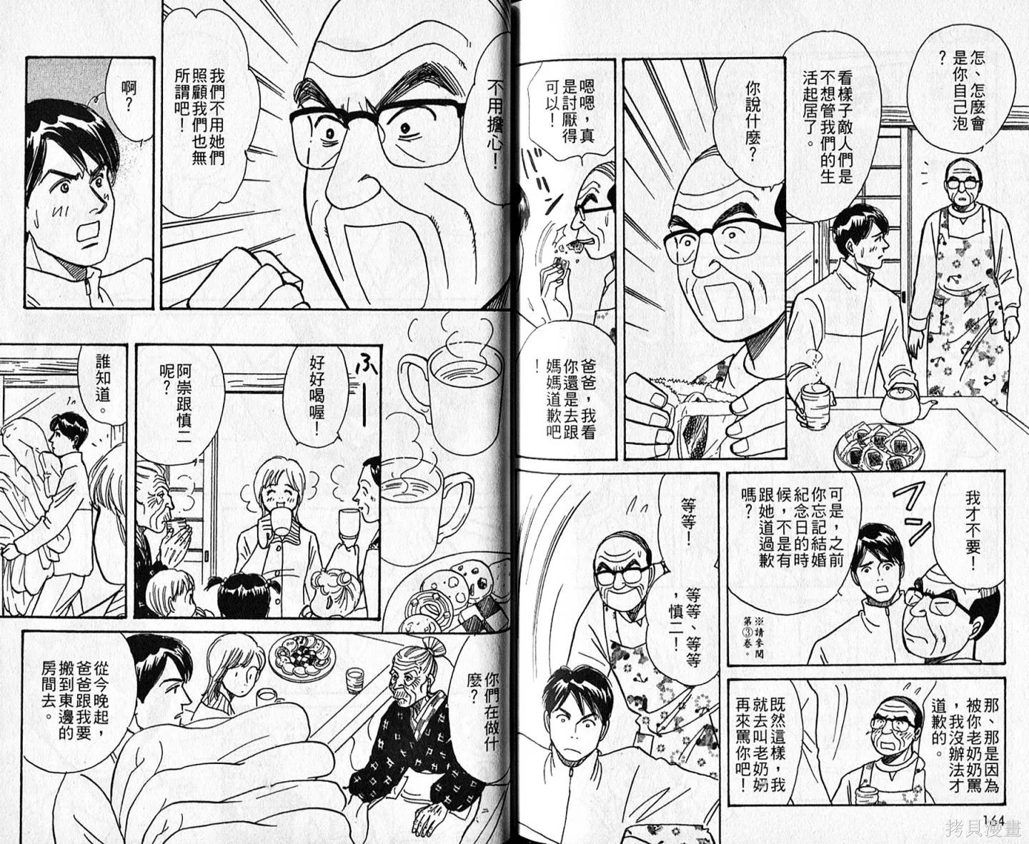 本家之嫁,第11卷,第84张