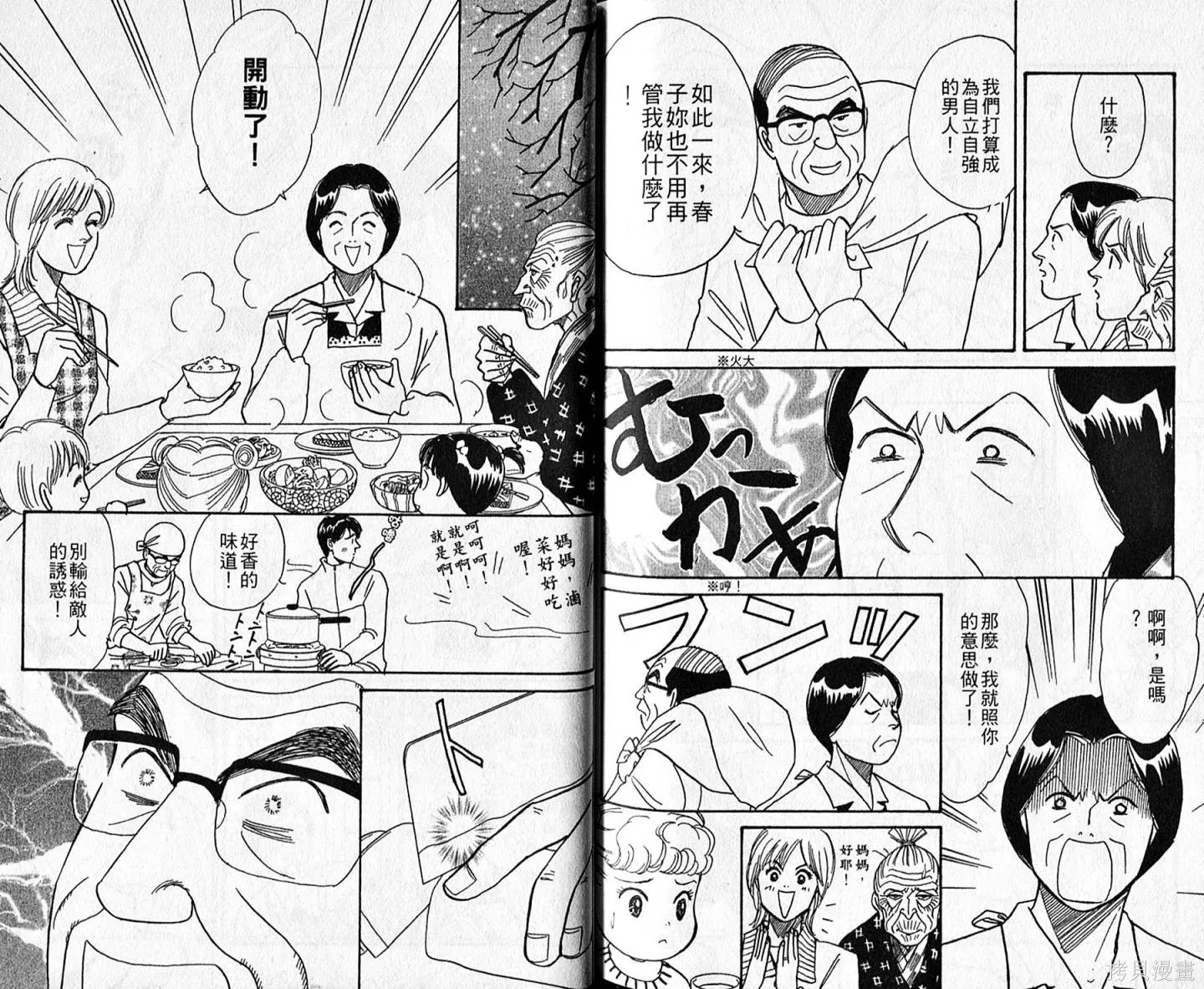 本家之嫁,第11卷,第85张
