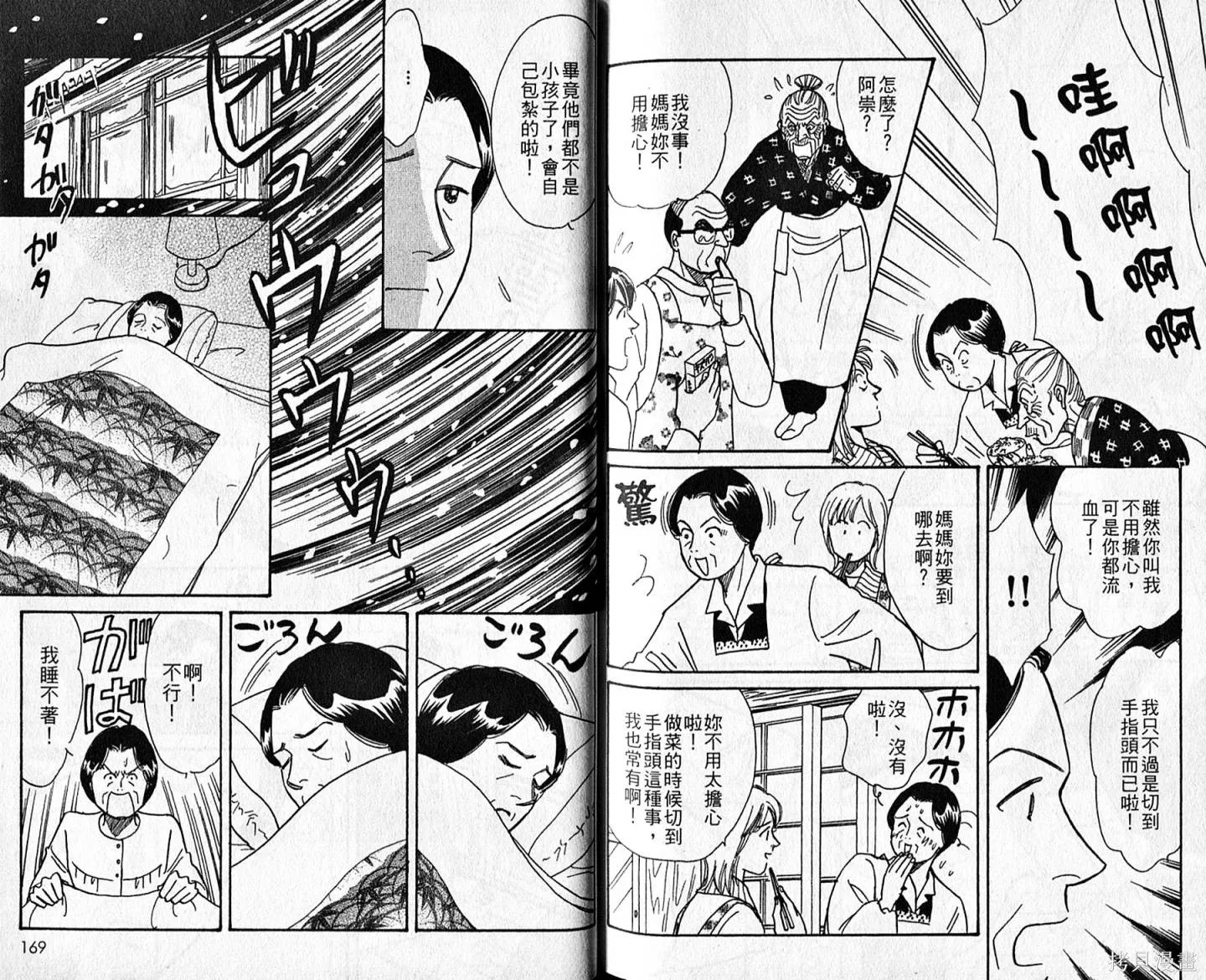 本家之嫁,第11卷,第86张