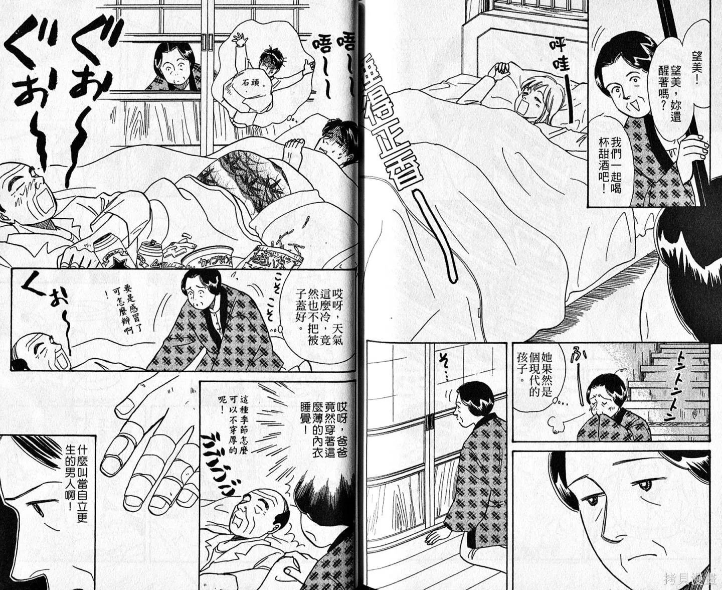 本家之嫁,第11卷,第87张