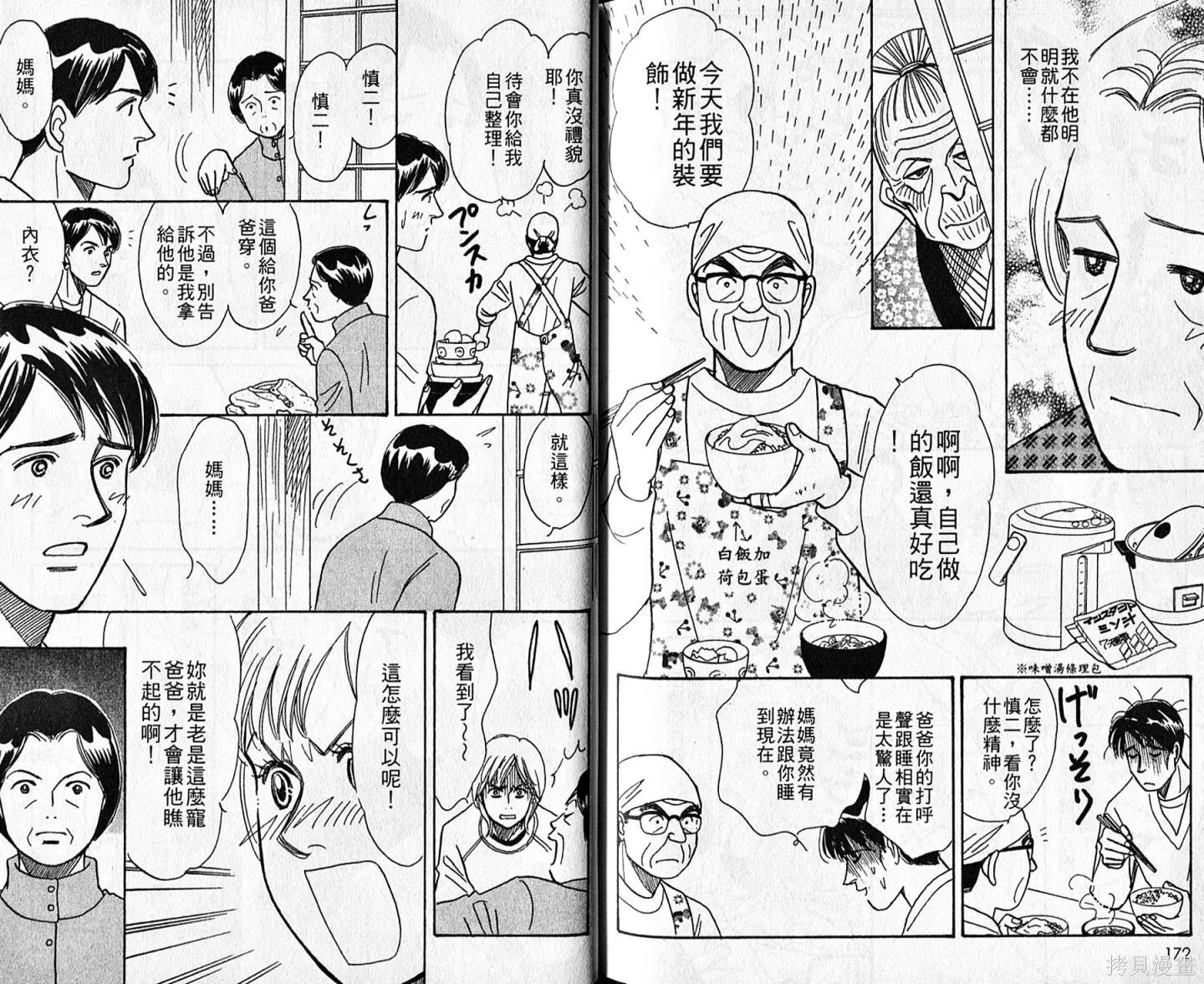 本家之嫁,第11卷,第88张