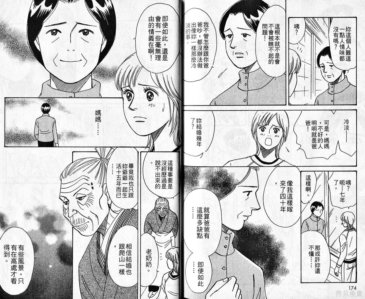 本家之嫁,第11卷,第89张