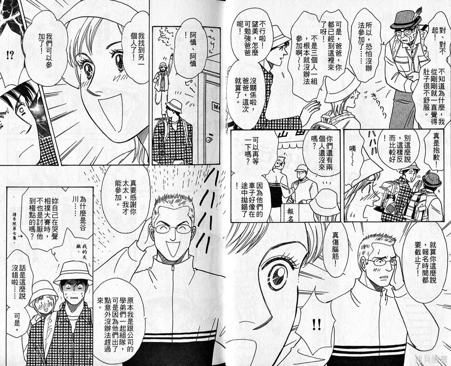 本家之嫁,第11卷,第9张