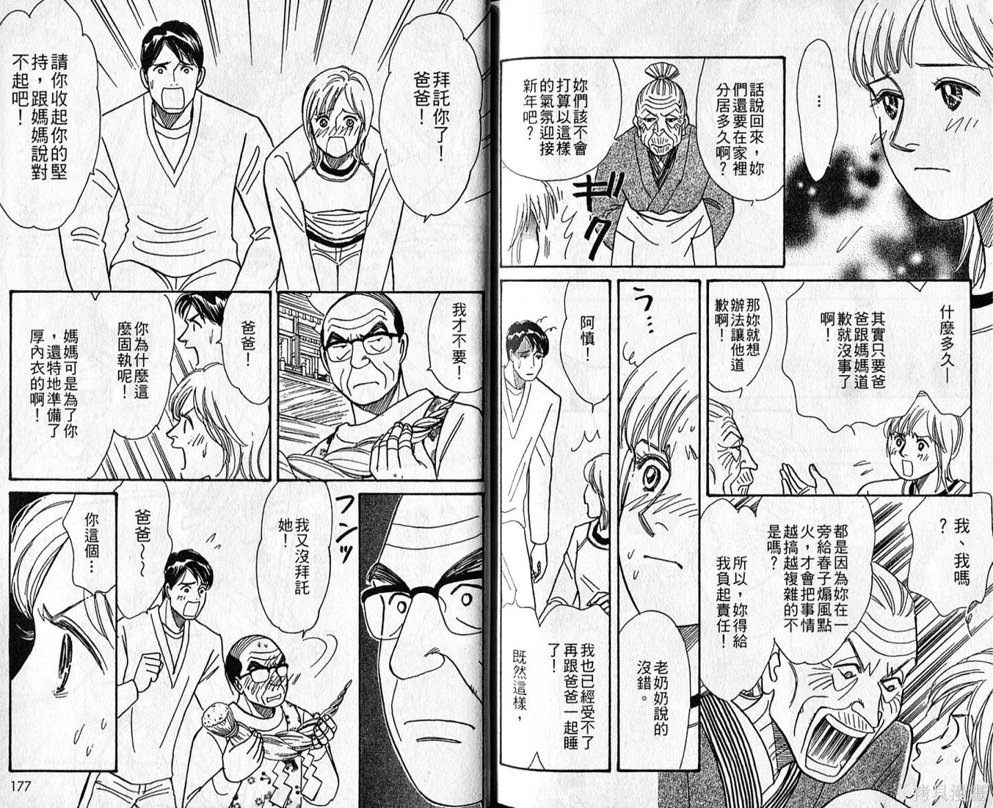 本家之嫁,第11卷,第90张