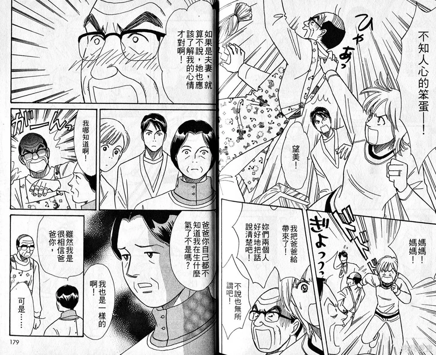 本家之嫁,第11卷,第91张