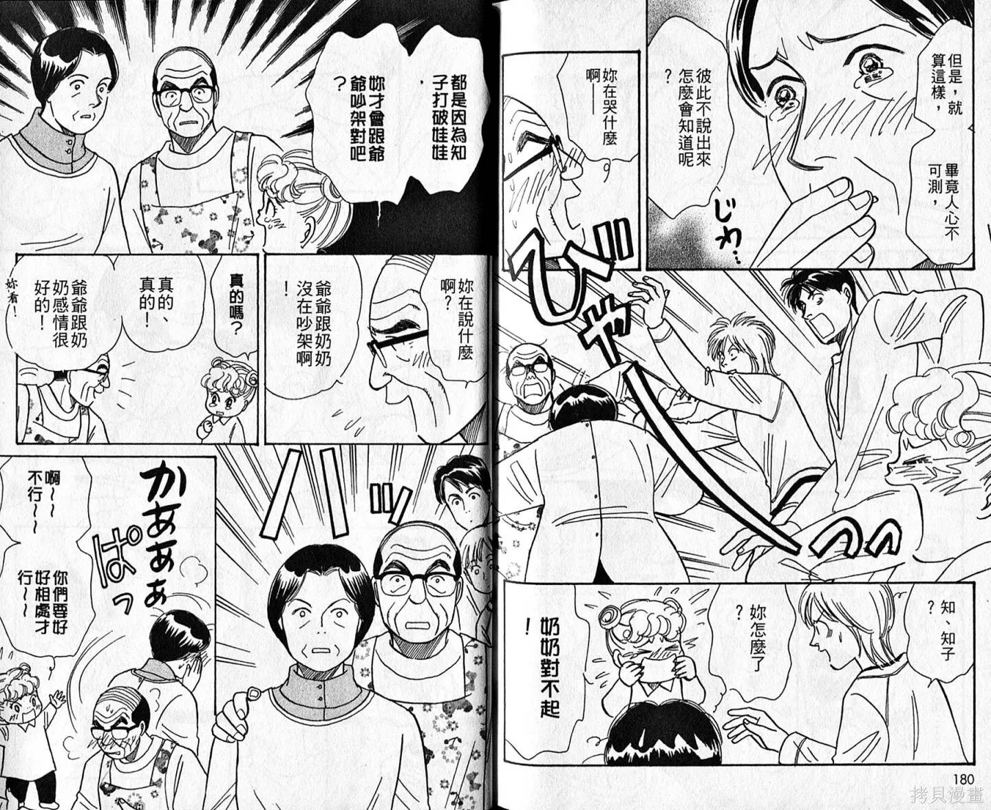 本家之嫁,第11卷,第92张