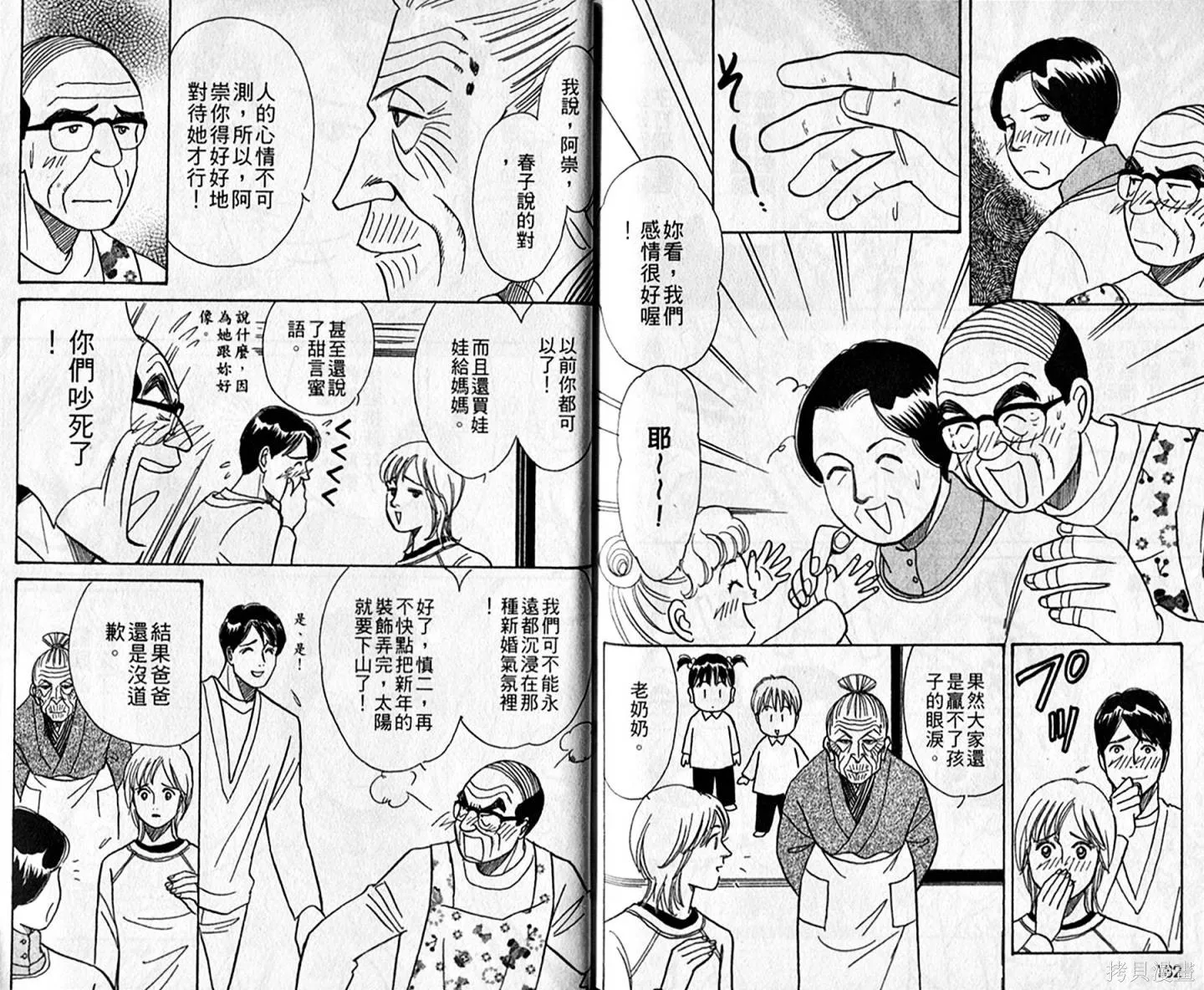 本家之嫁,第11卷,第93张