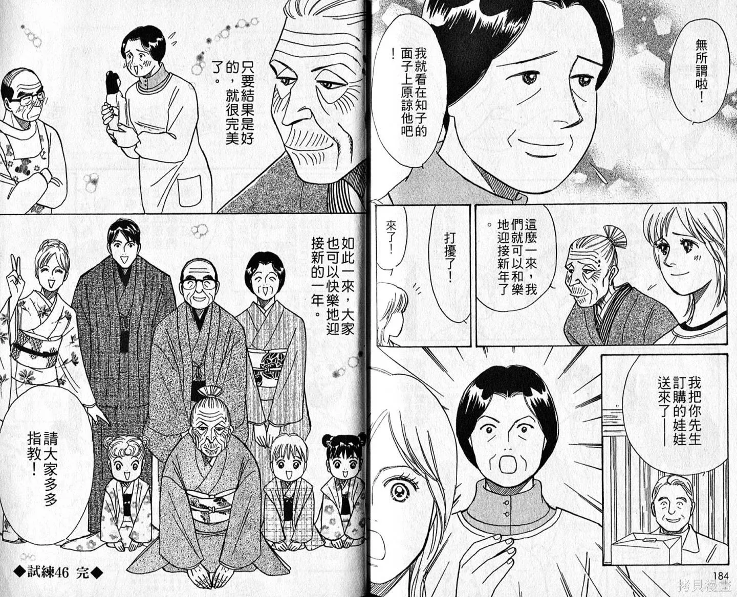 本家之嫁,第11卷,第94张