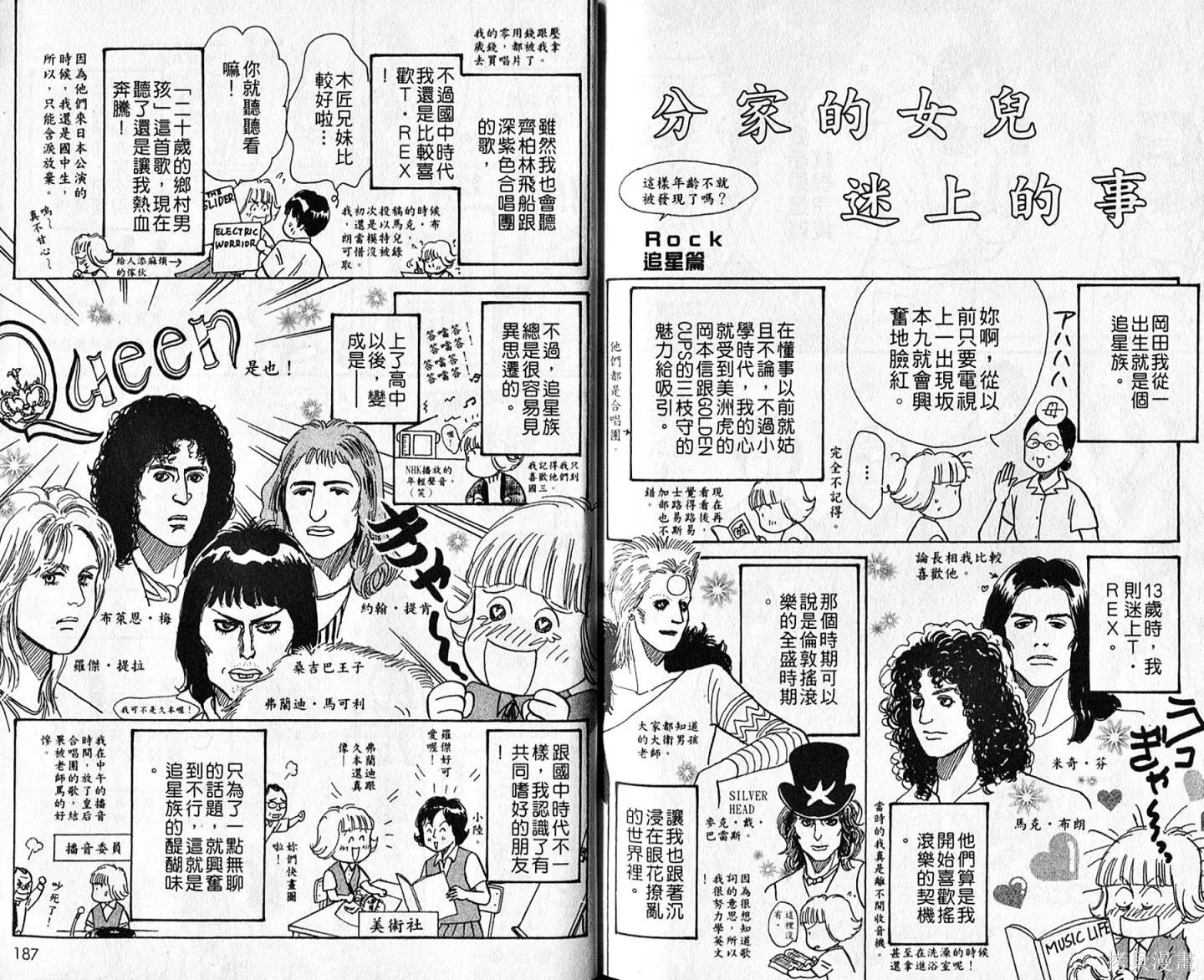 本家之嫁,第11卷,第95张