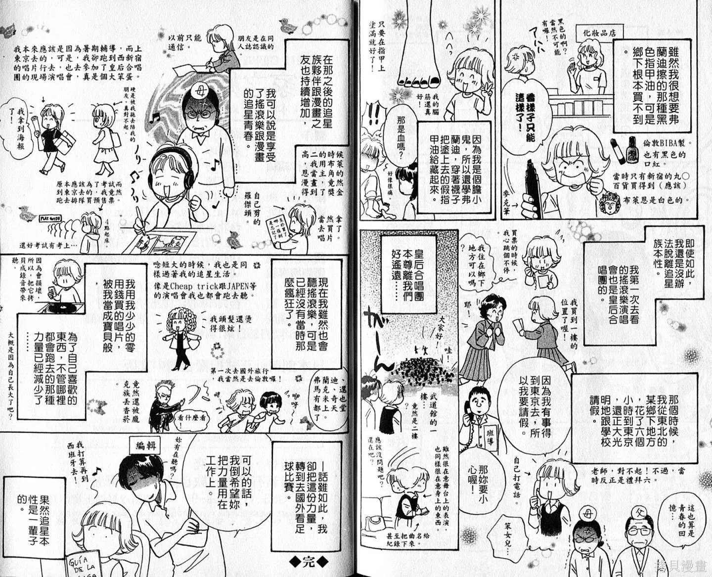 本家之嫁,第11卷,第96张