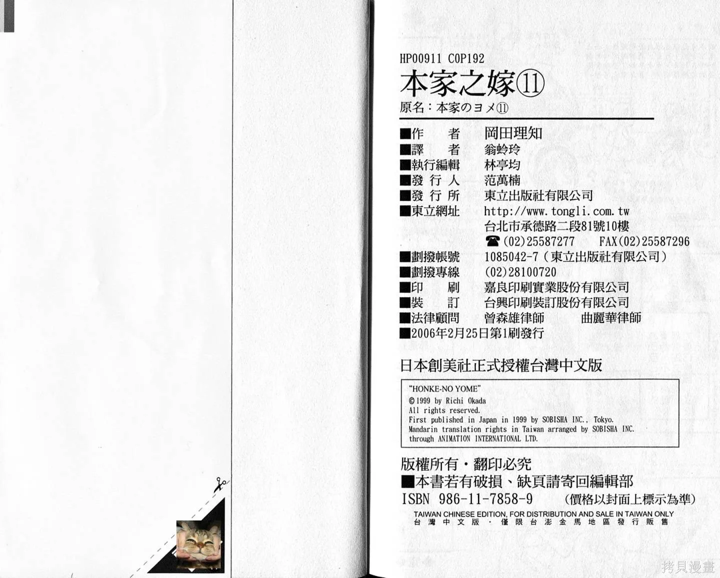 本家之嫁,第11卷,第97张