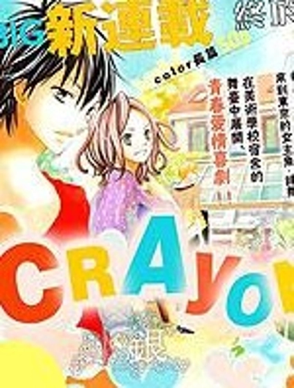 CRAYON DAYS