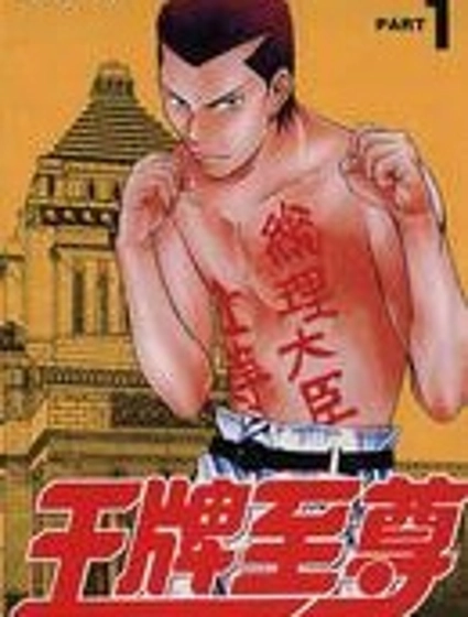 王牌至尊