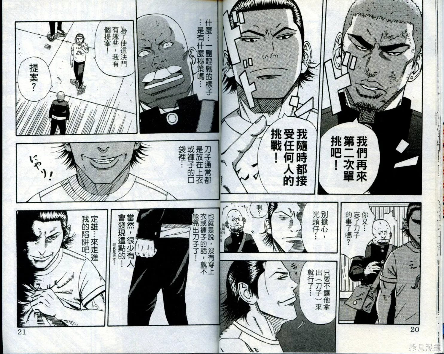 惡質機車王,第01卷,第11张