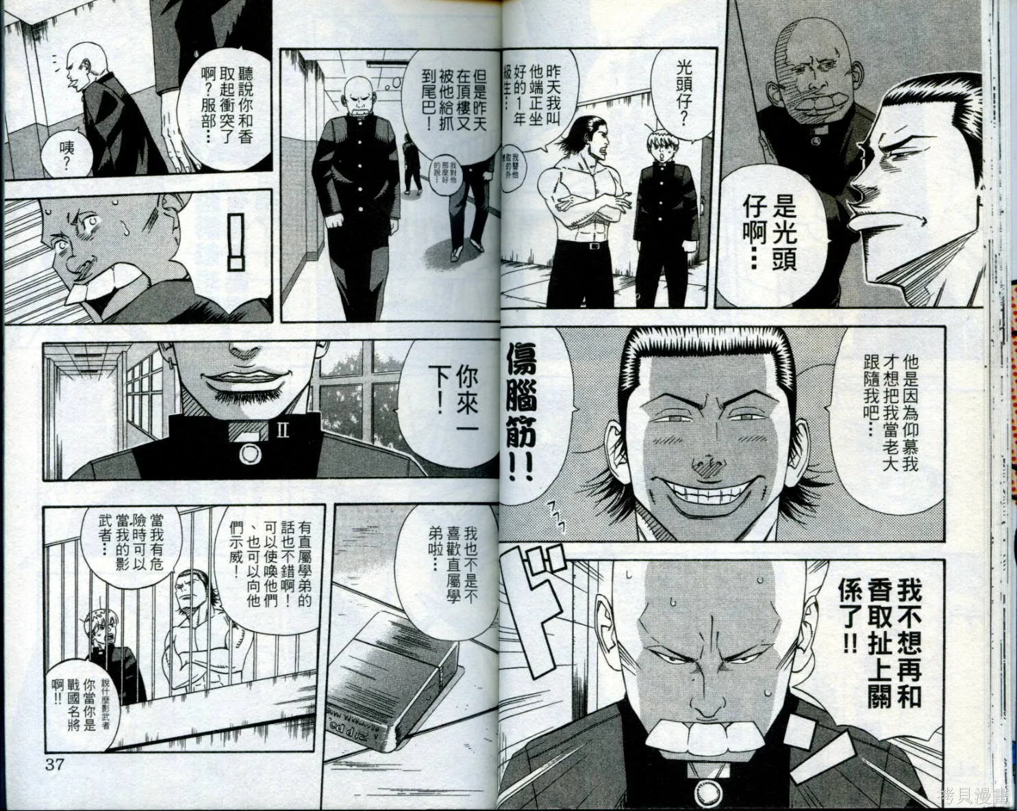 惡質機車王,第01卷,第19张