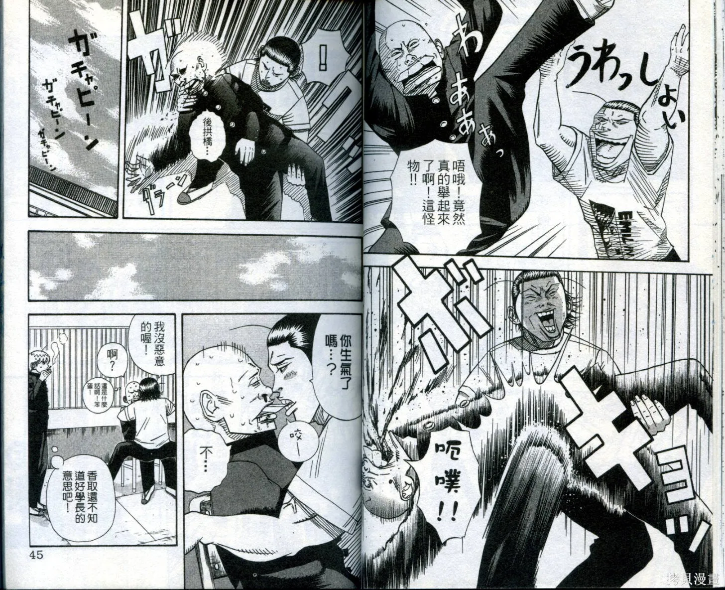 惡質機車王,第01卷,第23张