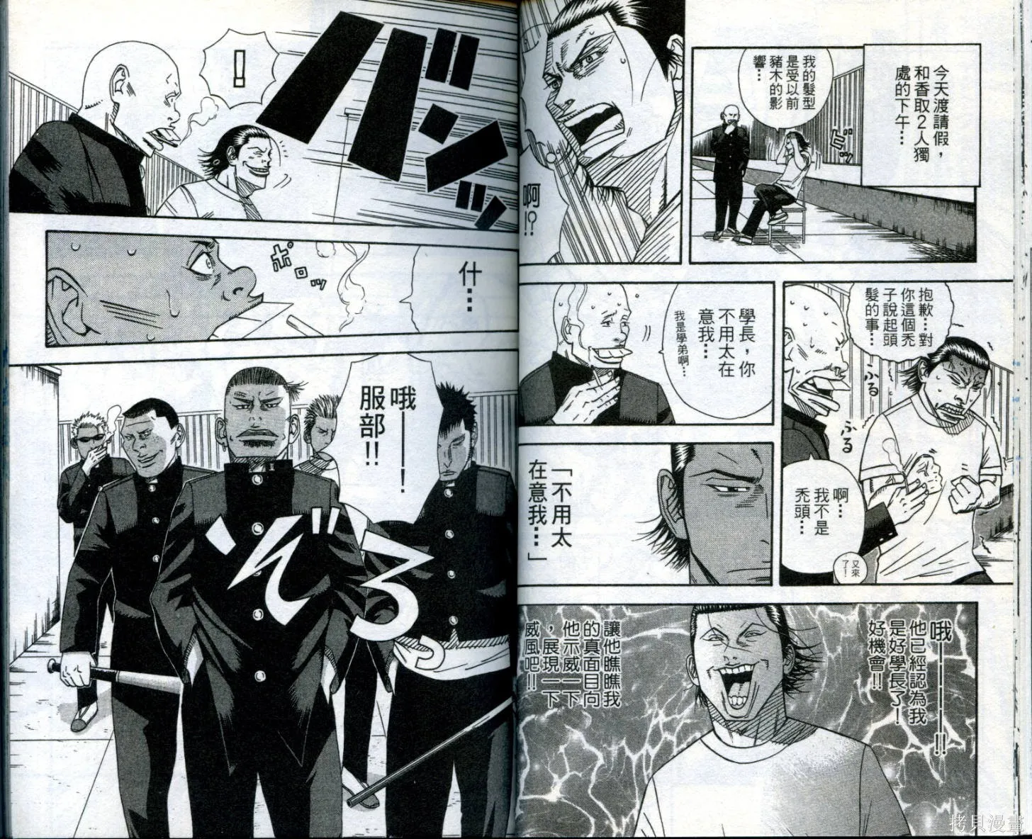 惡質機車王,第01卷,第27张