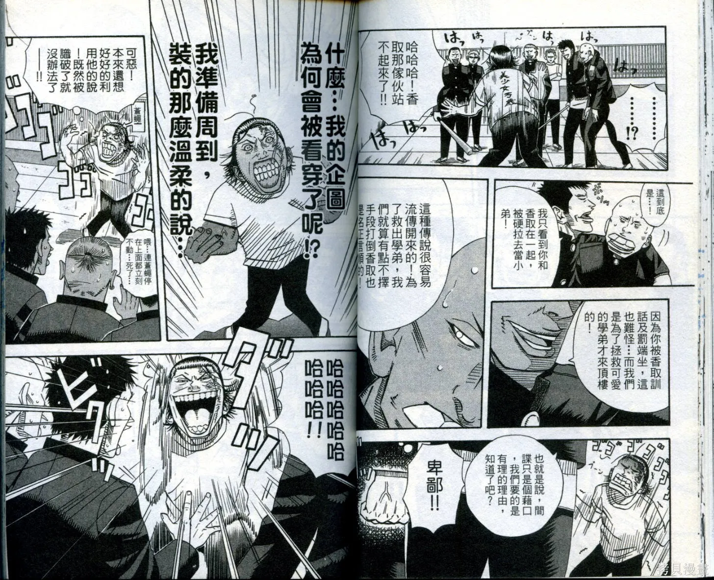 惡質機車王,第01卷,第29张